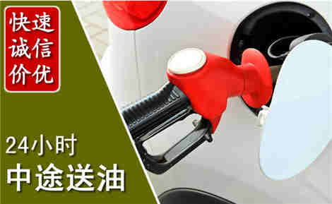 阜南中途送油场景与案例