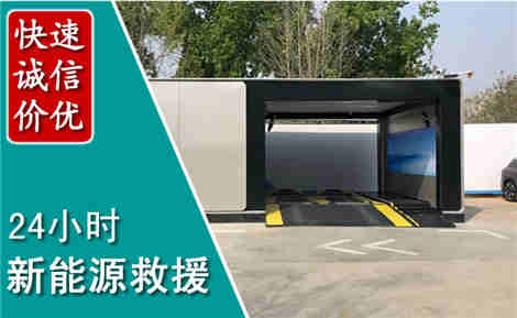 阜南新能源汽车救援场景与案例