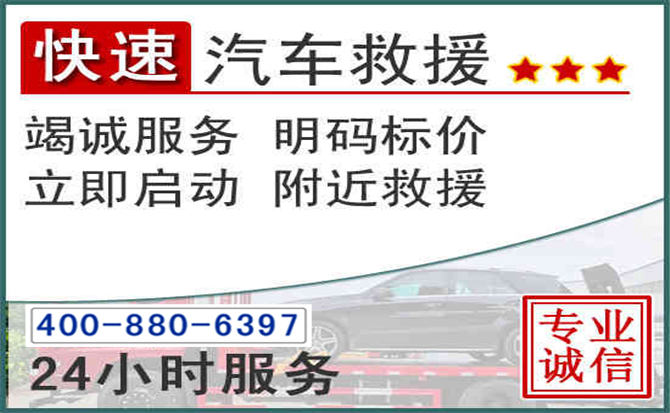 阜南长春拖车电话