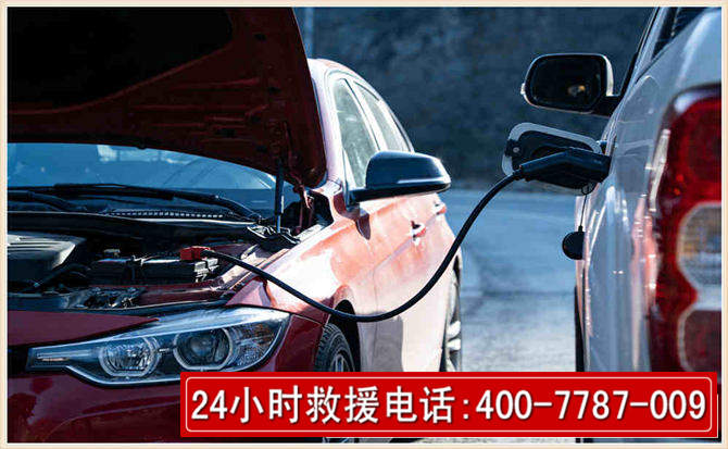 阜南汽车电瓶搭电救援电话